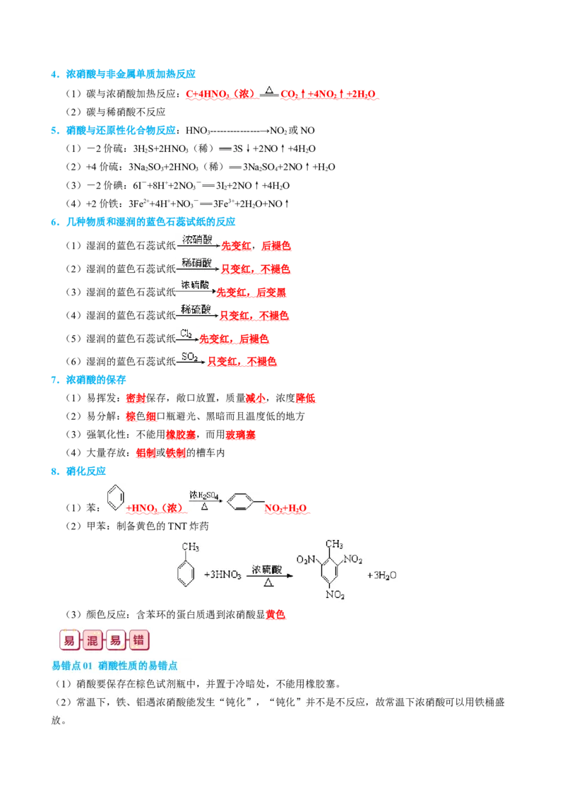 知识清单13++氮及其重要化合物-口袋书2024年高考化学一轮复习知识清单_05高考化学_2024年新高考资料_1.2024一轮复习_2024年高考化学一轮复习知识清单