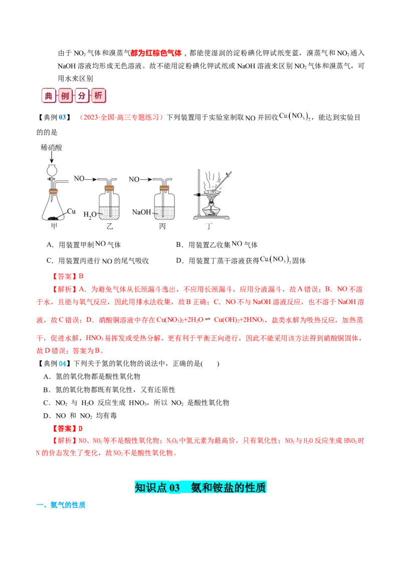 知识清单13++氮及其重要化合物-口袋书2024年高考化学一轮复习知识清单_05高考化学_2024年新高考资料_1.2024一轮复习_2024年高考化学一轮复习知识清单