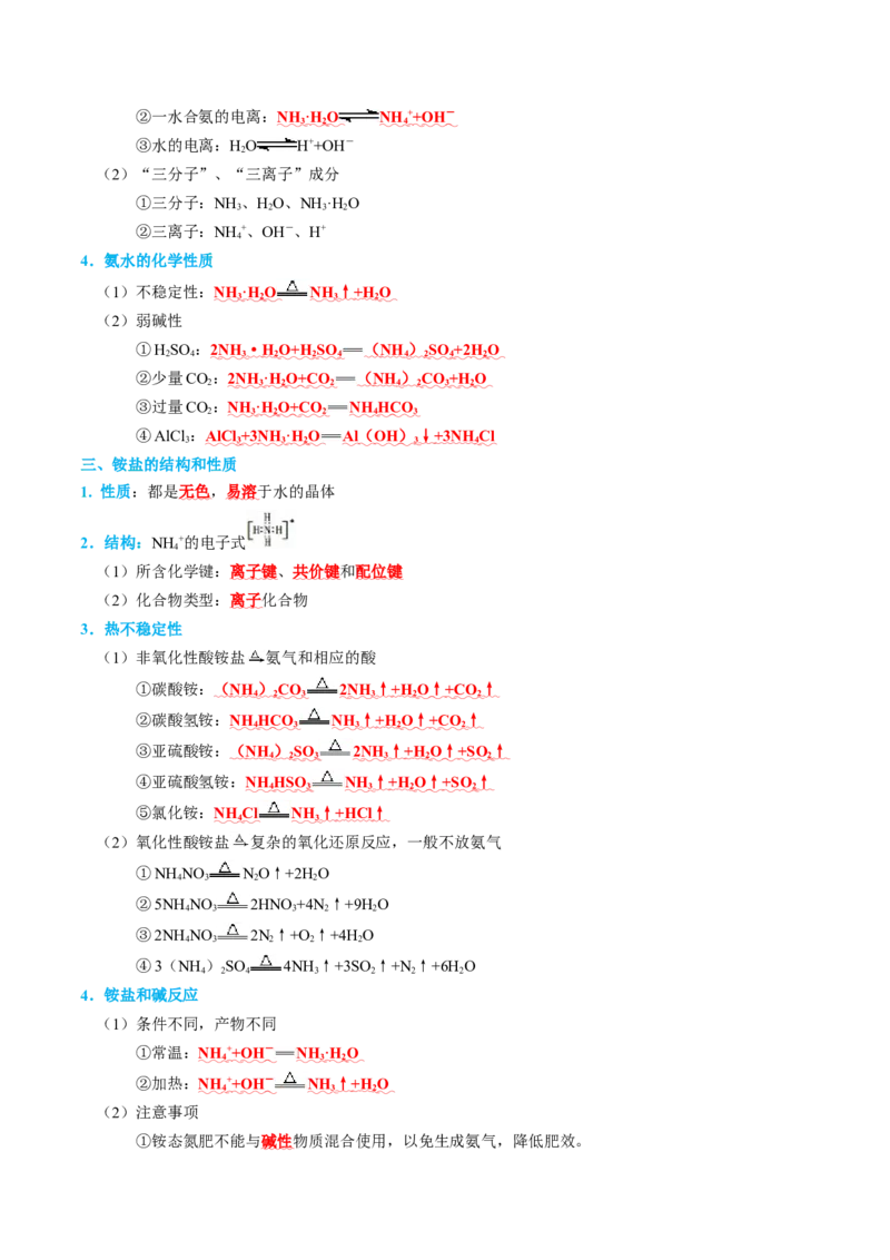 知识清单13++氮及其重要化合物-口袋书2024年高考化学一轮复习知识清单_05高考化学_2024年新高考资料_1.2024一轮复习_2024年高考化学一轮复习知识清单