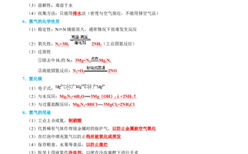 知识清单13++氮及其重要化合物-口袋书2024年高考化学一轮复习知识清单_05高考化学_2024年新高考资料_1.2024一轮复习_2024年高考化学一轮复习知识清单