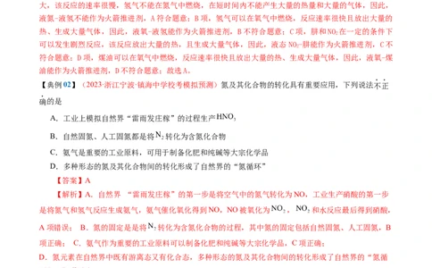知识清单13++氮及其重要化合物-口袋书2024年高考化学一轮复习知识清单_05高考化学_2024年新高考资料_1.2024一轮复习_2024年高考化学一轮复习知识清单