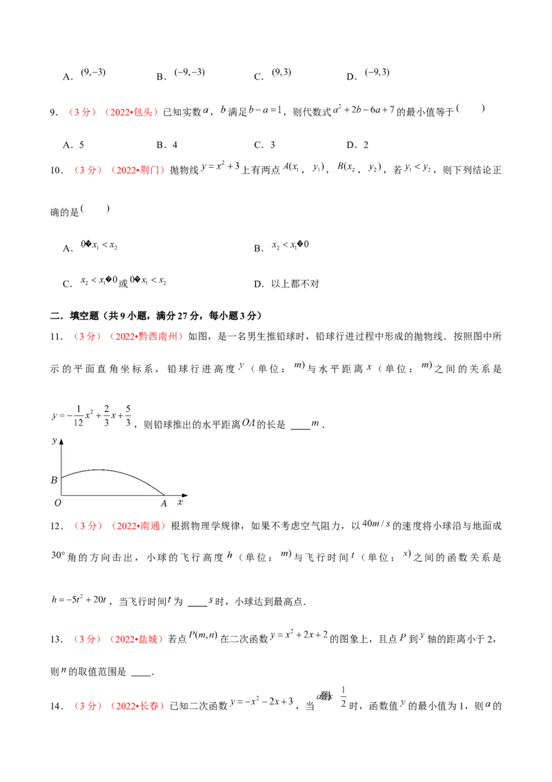 第二十二章二次函数（B卷&middot;能力提升练）（原卷版）_初中数学人教版_9上-初中数学人教版_06习题试卷_2单元测试_单元测试（第1套）