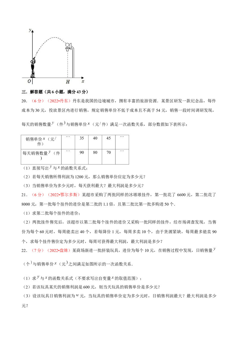 第二十二章二次函数（B卷&middot;能力提升练）（原卷版）_初中数学人教版_9上-初中数学人教版_06习题试卷_2单元测试_单元测试（第1套）