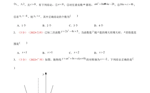 第二十二章二次函数（B卷&middot;能力提升练）（原卷版）_初中数学人教版_9上-初中数学人教版_06习题试卷_2单元测试_单元测试（第1套）