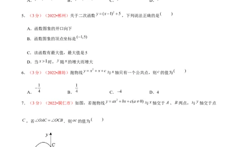 第二十二章二次函数（B卷&middot;能力提升练）（原卷版）_初中数学人教版_9上-初中数学人教版_06习题试卷_2单元测试_单元测试（第1套）