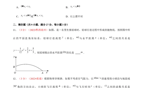 第二十二章二次函数（B卷&middot;能力提升练）（原卷版）_初中数学人教版_9上-初中数学人教版_06习题试卷_2单元测试_单元测试（第1套）