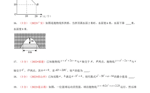 第二十二章二次函数（B卷&middot;能力提升练）（原卷版）_初中数学人教版_9上-初中数学人教版_06习题试卷_2单元测试_单元测试（第1套）