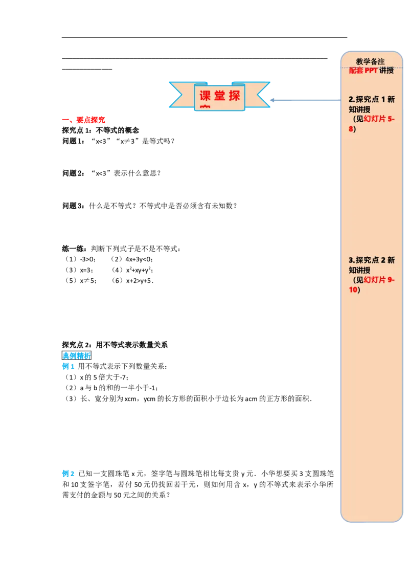 导学案9.1.1不等式及其解集_初中数学人教版_7下-初中数学人教版_7下-初中数学人教版（旧版）赠送_02课件+导学案（配套）_5.RJ第九章不等式与不等式组_9.1.1不等式及其解集