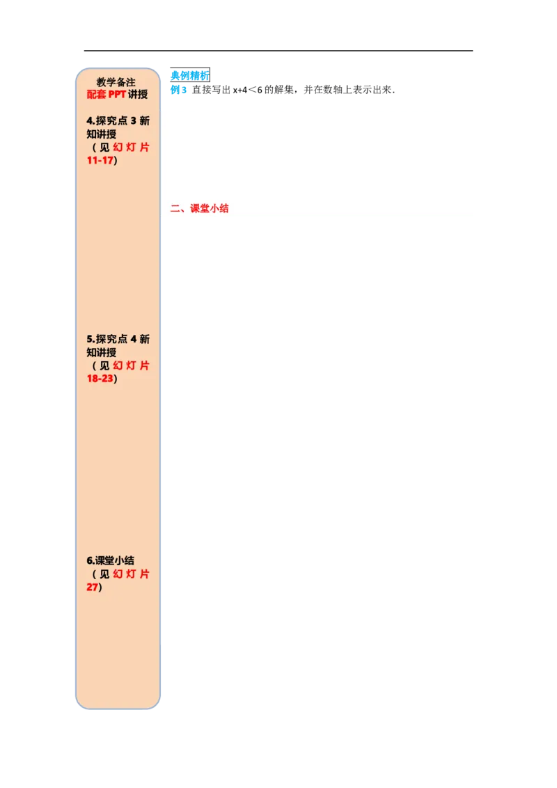 导学案9.1.1不等式及其解集_初中数学人教版_7下-初中数学人教版_7下-初中数学人教版（旧版）赠送_02课件+导学案（配套）_5.RJ第九章不等式与不等式组_9.1.1不等式及其解集