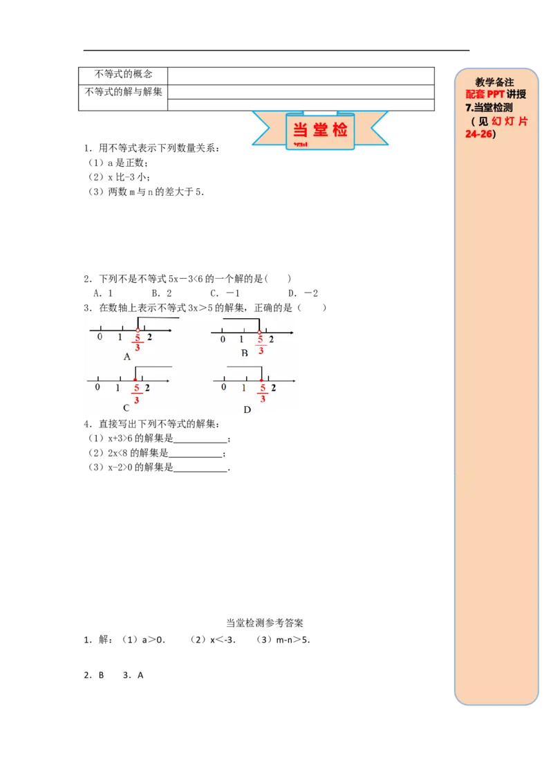 导学案9.1.1不等式及其解集_初中数学人教版_7下-初中数学人教版_7下-初中数学人教版（旧版）赠送_02课件+导学案（配套）_5.RJ第九章不等式与不等式组_9.1.1不等式及其解集