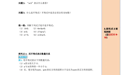 导学案9.1.1不等式及其解集_初中数学人教版_7下-初中数学人教版_7下-初中数学人教版（旧版）赠送_02课件+导学案（配套）_5.RJ第九章不等式与不等式组_9.1.1不等式及其解集