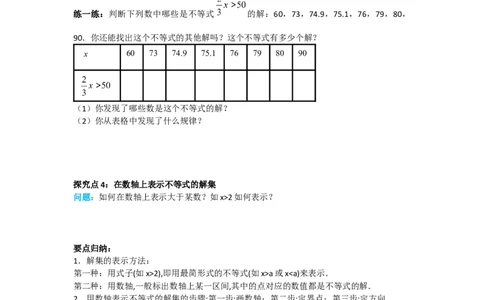 导学案9.1.1不等式及其解集_初中数学人教版_7下-初中数学人教版_7下-初中数学人教版（旧版）赠送_02课件+导学案（配套）_5.RJ第九章不等式与不等式组_9.1.1不等式及其解集