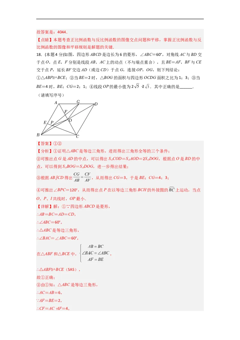 黄金卷06-赢在中考&middot;黄金8卷备战2023年中考数学全真模拟卷（株洲专用）（解析版）_初中数学人教版_9下-初中数学人教版_10中考模拟卷