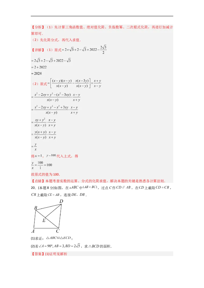 黄金卷06-赢在中考&middot;黄金8卷备战2023年中考数学全真模拟卷（株洲专用）（解析版）_初中数学人教版_9下-初中数学人教版_10中考模拟卷