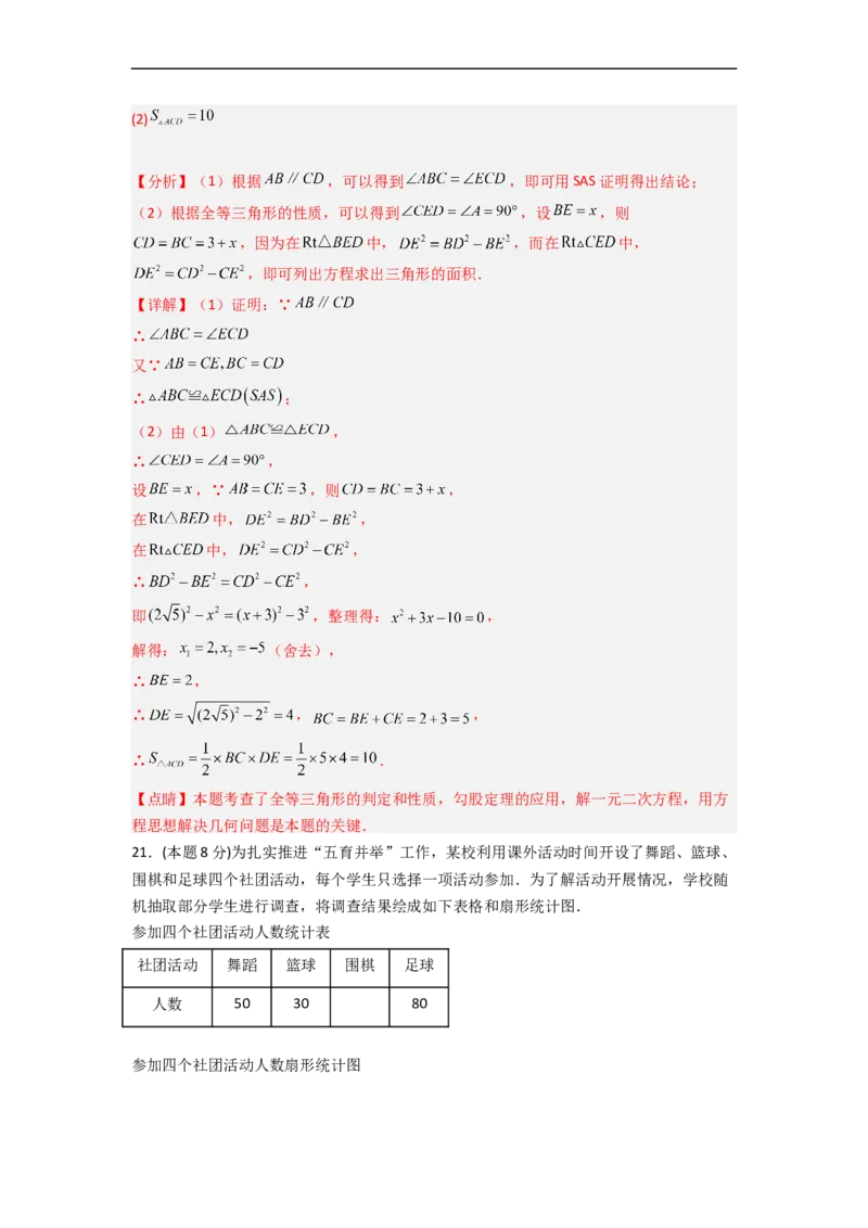 黄金卷06-赢在中考&middot;黄金8卷备战2023年中考数学全真模拟卷（株洲专用）（解析版）_初中数学人教版_9下-初中数学人教版_10中考模拟卷