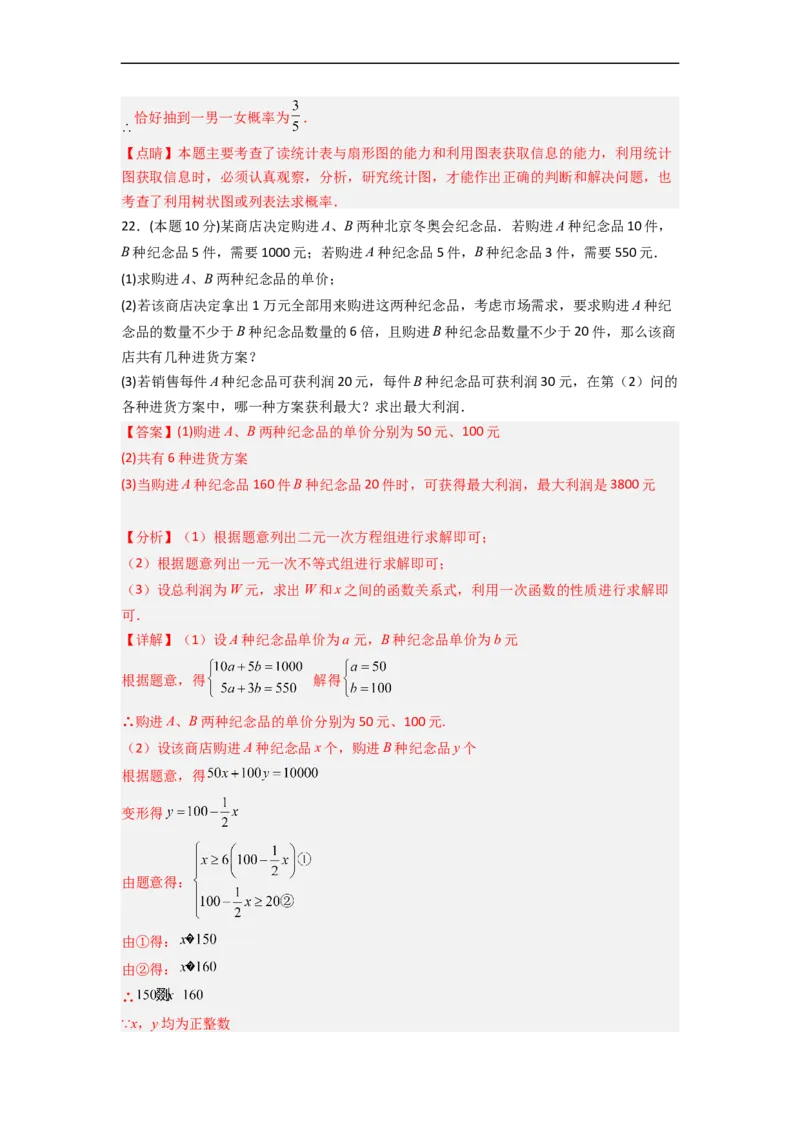 黄金卷06-赢在中考&middot;黄金8卷备战2023年中考数学全真模拟卷（株洲专用）（解析版）_初中数学人教版_9下-初中数学人教版_10中考模拟卷