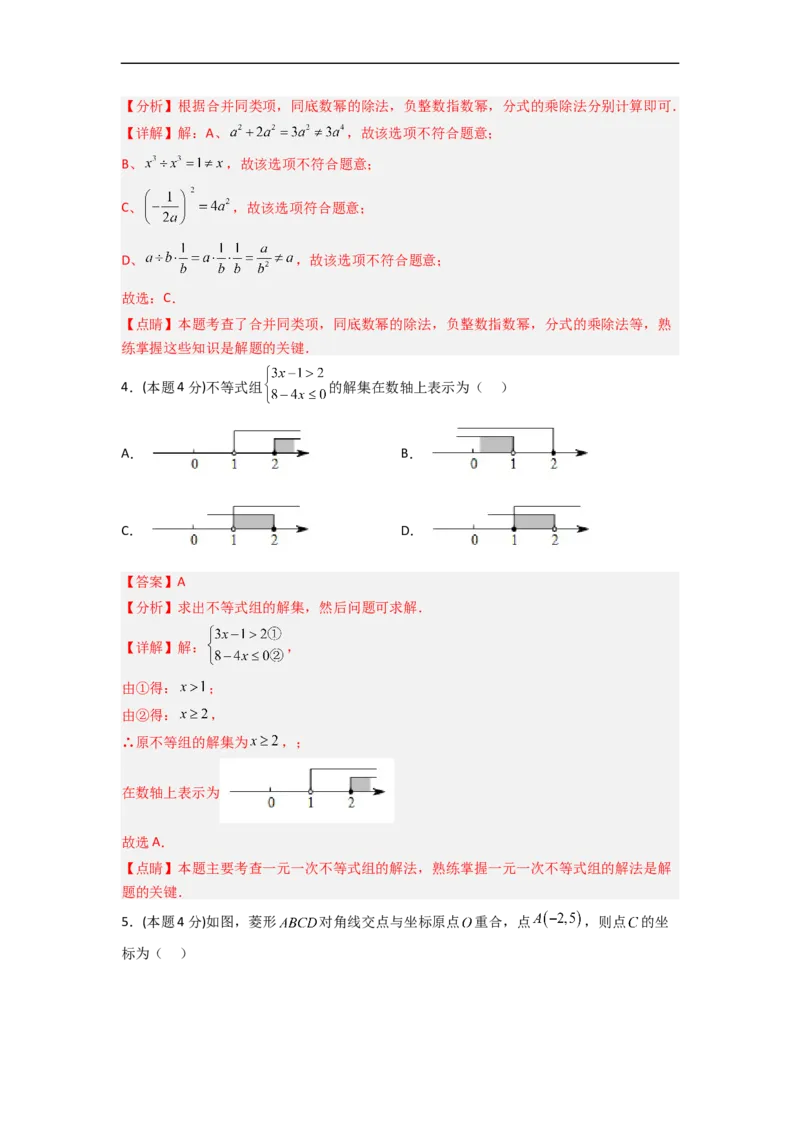 黄金卷06-赢在中考&middot;黄金8卷备战2023年中考数学全真模拟卷（株洲专用）（解析版）_初中数学人教版_9下-初中数学人教版_10中考模拟卷