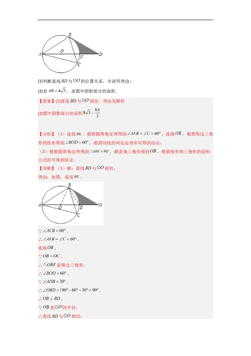 黄金卷06-赢在中考&middot;黄金8卷备战2023年中考数学全真模拟卷（株洲专用）（解析版）_初中数学人教版_9下-初中数学人教版_10中考模拟卷