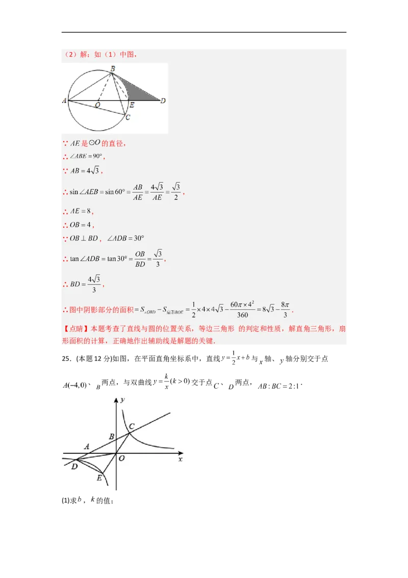 黄金卷06-赢在中考&middot;黄金8卷备战2023年中考数学全真模拟卷（株洲专用）（解析版）_初中数学人教版_9下-初中数学人教版_10中考模拟卷