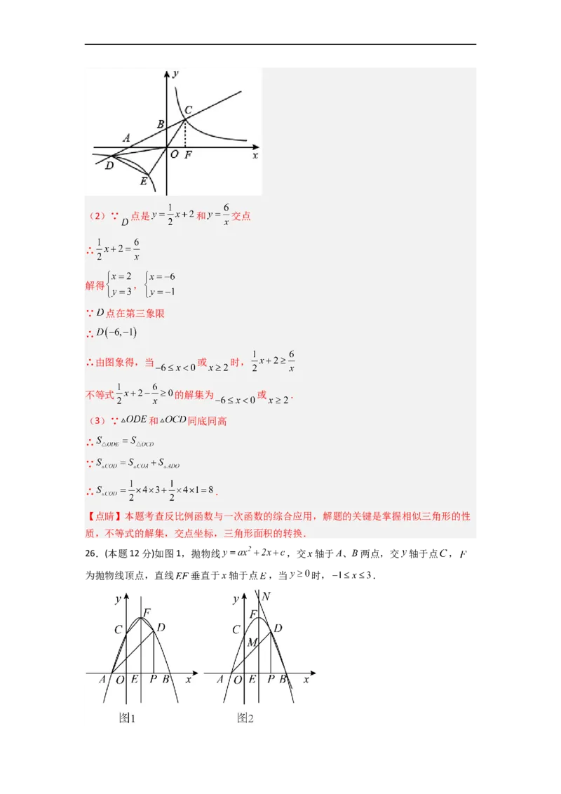 黄金卷06-赢在中考&middot;黄金8卷备战2023年中考数学全真模拟卷（株洲专用）（解析版）_初中数学人教版_9下-初中数学人教版_10中考模拟卷