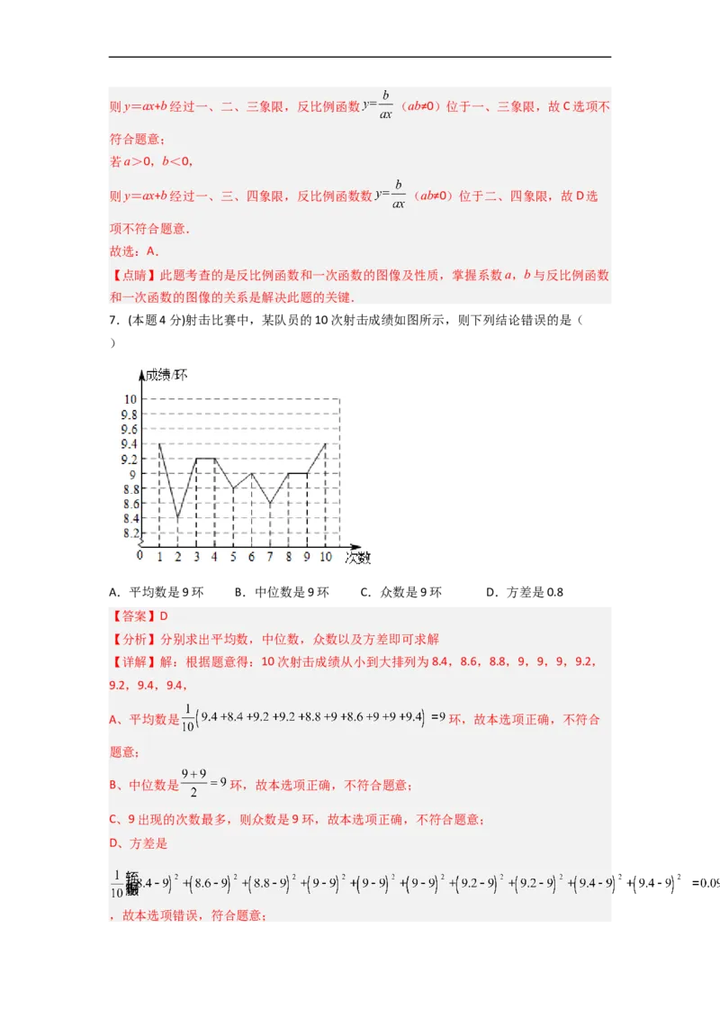 黄金卷06-赢在中考&middot;黄金8卷备战2023年中考数学全真模拟卷（株洲专用）（解析版）_初中数学人教版_9下-初中数学人教版_10中考模拟卷