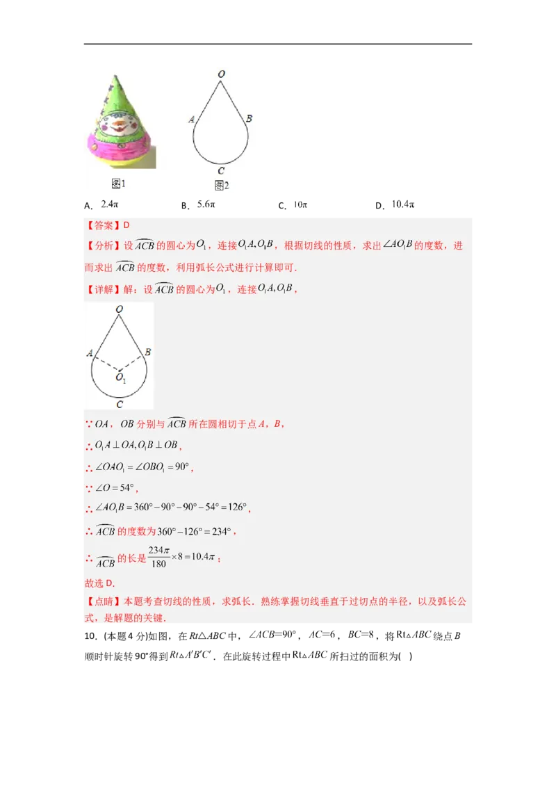 黄金卷06-赢在中考&middot;黄金8卷备战2023年中考数学全真模拟卷（株洲专用）（解析版）_初中数学人教版_9下-初中数学人教版_10中考模拟卷