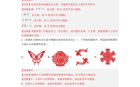 黄金卷06-赢在中考&middot;黄金8卷备战2023年中考数学全真模拟卷（株洲专用）（解析版）_初中数学人教版_9下-初中数学人教版_10中考模拟卷