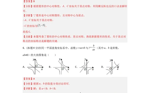 黄金卷06-赢在中考&middot;黄金8卷备战2023年中考数学全真模拟卷（株洲专用）（解析版）_初中数学人教版_9下-初中数学人教版_10中考模拟卷