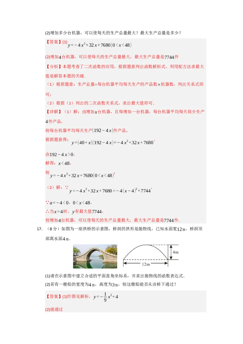 第22章二次函数能力提升测试卷（教师版）_初中数学_九年级数学上册（人教版）_知识解读与题型专练-V14_2026版