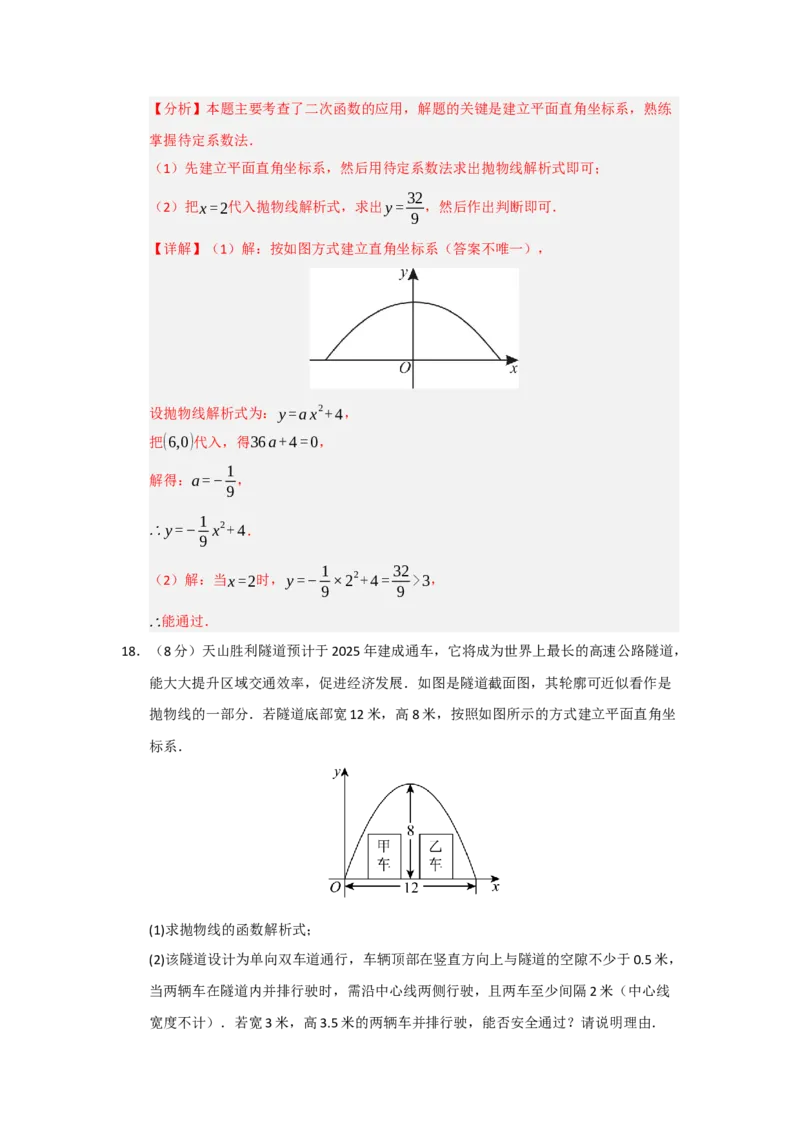 第22章二次函数能力提升测试卷（教师版）_初中数学_九年级数学上册（人教版）_知识解读与题型专练-V14_2026版