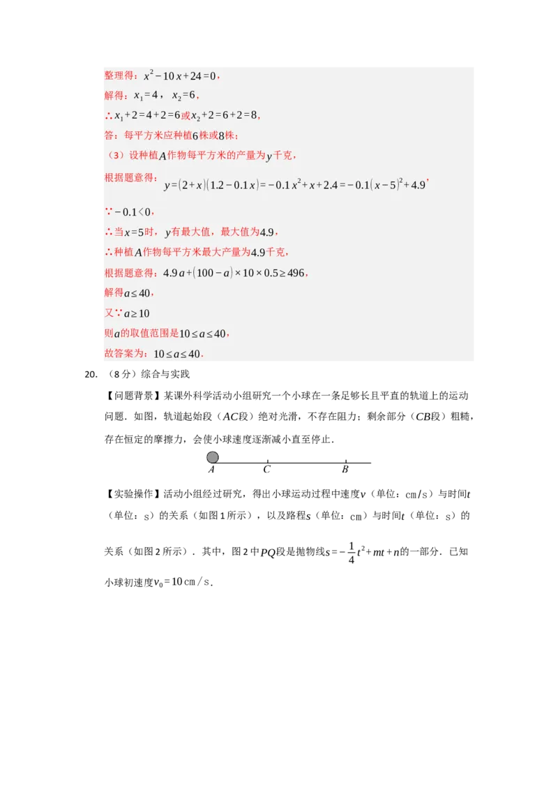 第22章二次函数能力提升测试卷（教师版）_初中数学_九年级数学上册（人教版）_知识解读与题型专练-V14_2026版