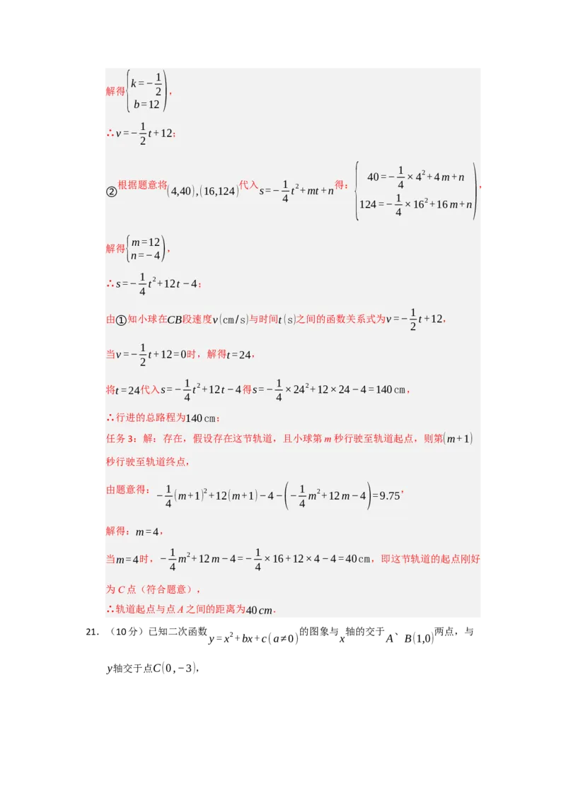 第22章二次函数能力提升测试卷（教师版）_初中数学_九年级数学上册（人教版）_知识解读与题型专练-V14_2026版