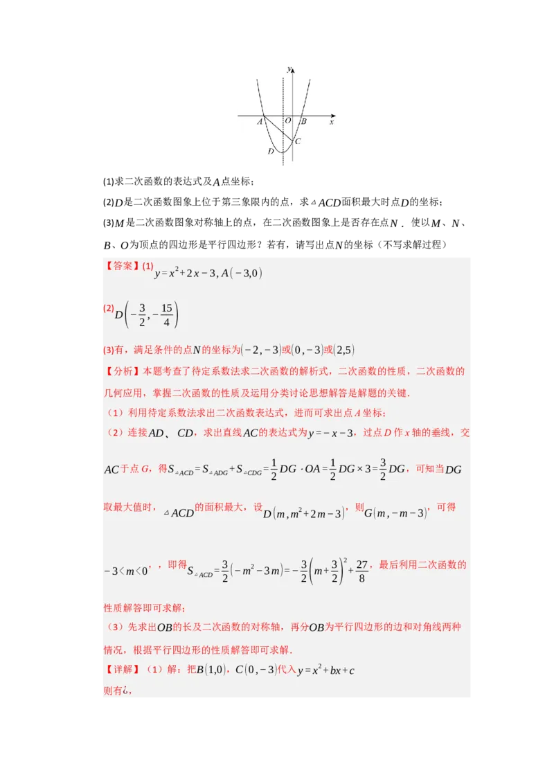 第22章二次函数能力提升测试卷（教师版）_初中数学_九年级数学上册（人教版）_知识解读与题型专练-V14_2026版