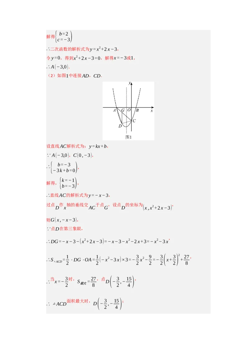 第22章二次函数能力提升测试卷（教师版）_初中数学_九年级数学上册（人教版）_知识解读与题型专练-V14_2026版