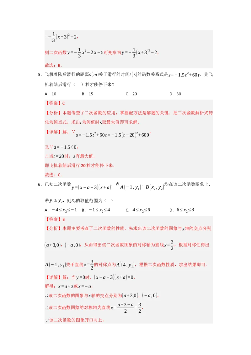 第22章二次函数能力提升测试卷（教师版）_初中数学_九年级数学上册（人教版）_知识解读与题型专练-V14_2026版