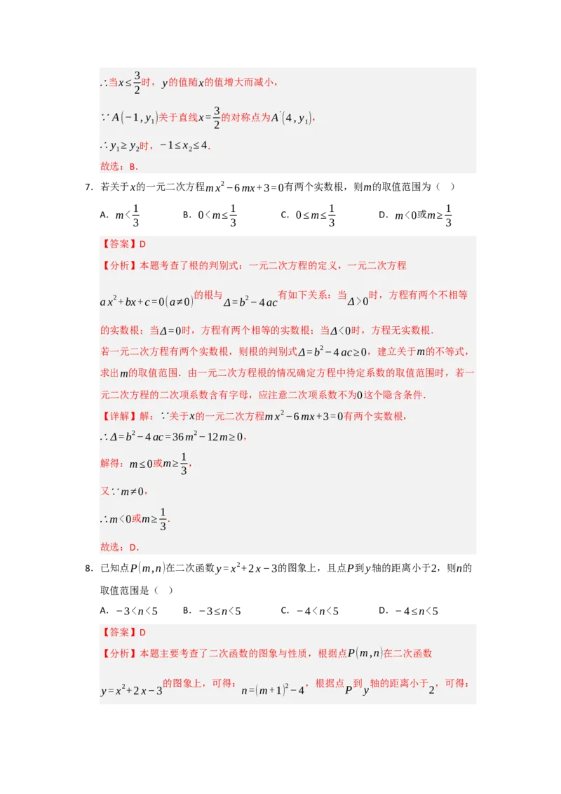 第22章二次函数能力提升测试卷（教师版）_初中数学_九年级数学上册（人教版）_知识解读与题型专练-V14_2026版