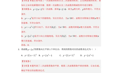 第22章二次函数能力提升测试卷（教师版）_初中数学_九年级数学上册（人教版）_知识解读与题型专练-V14_2026版