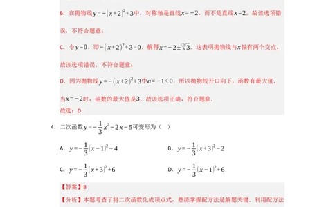 第22章二次函数能力提升测试卷（教师版）_初中数学_九年级数学上册（人教版）_知识解读与题型专练-V14_2026版