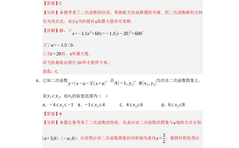 第22章二次函数能力提升测试卷（教师版）_初中数学_九年级数学上册（人教版）_知识解读与题型专练-V14_2026版