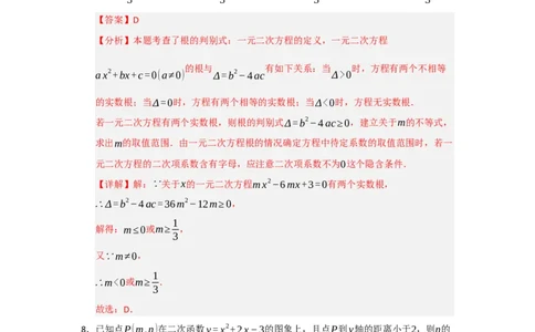 第22章二次函数能力提升测试卷（教师版）_初中数学_九年级数学上册（人教版）_知识解读与题型专练-V14_2026版