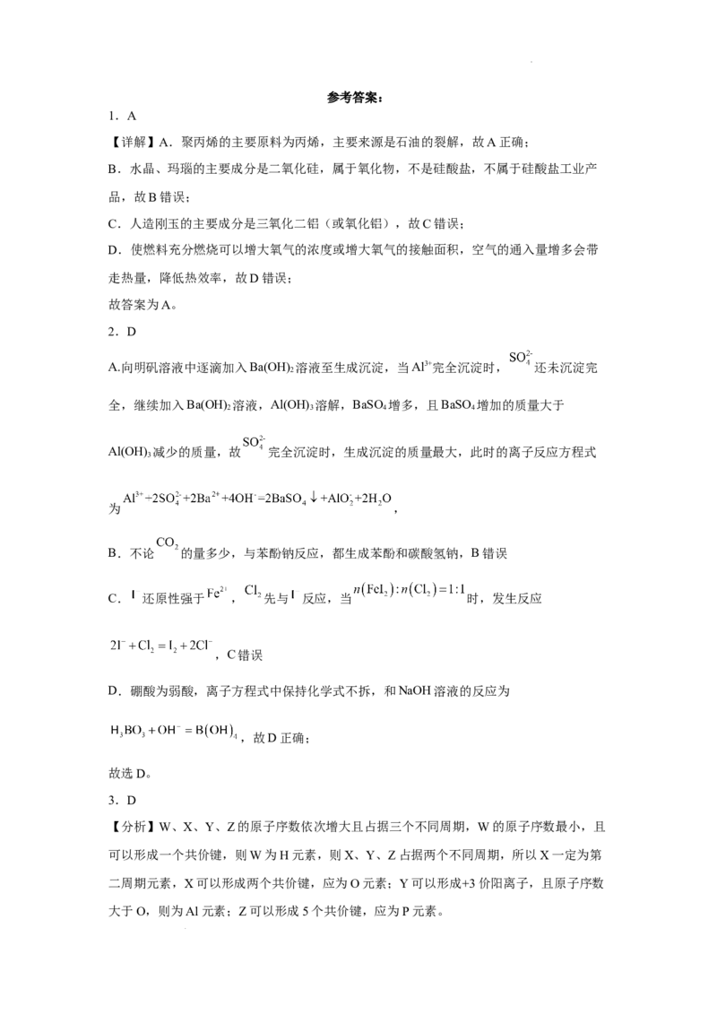 江西省南昌市第十中学2023届高三下学期一模化学答案公众号：一枚试卷君_05高考化学_高考模拟题_新高考_江西省南昌市第十中学2023届高三下学期一模（全科）理综