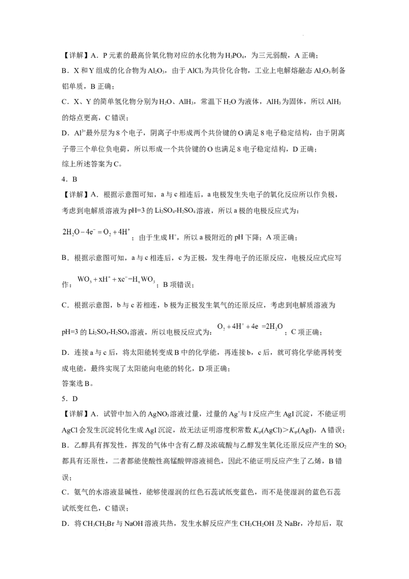 江西省南昌市第十中学2023届高三下学期一模化学答案公众号：一枚试卷君_05高考化学_高考模拟题_新高考_江西省南昌市第十中学2023届高三下学期一模（全科）理综