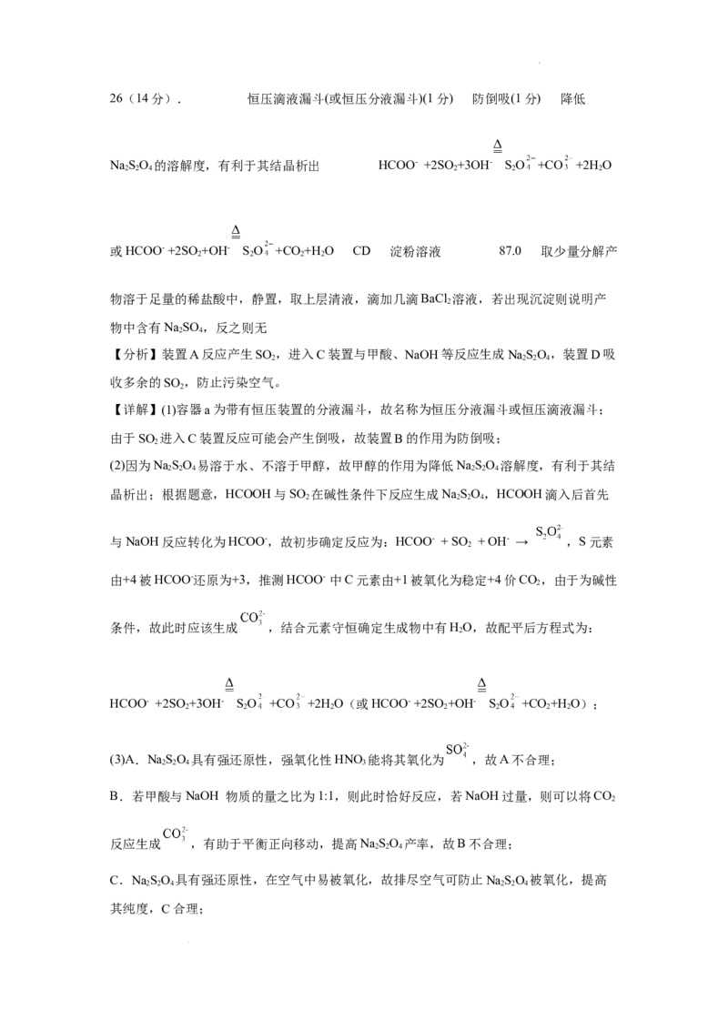 江西省南昌市第十中学2023届高三下学期一模化学答案公众号：一枚试卷君_05高考化学_高考模拟题_新高考_江西省南昌市第十中学2023届高三下学期一模（全科）理综