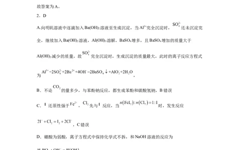 江西省南昌市第十中学2023届高三下学期一模化学答案公众号：一枚试卷君_05高考化学_高考模拟题_新高考_江西省南昌市第十中学2023届高三下学期一模（全科）理综