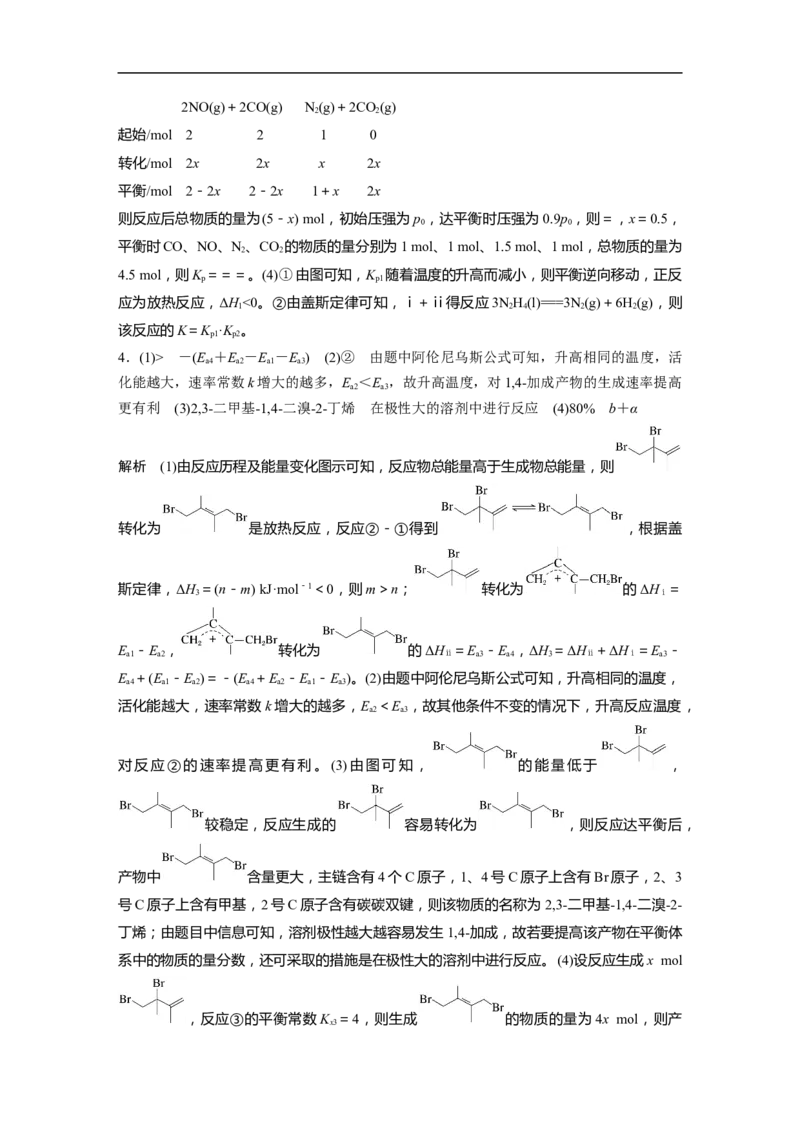 二轮专题强化练答案精析_05高考化学_通用版（老高考）复习资料_2023年复习资料_二轮复习_2023年高考化学二轮复习讲义+课件（全国版）_2023年高考化学二轮复习讲义（全国版）_学生版