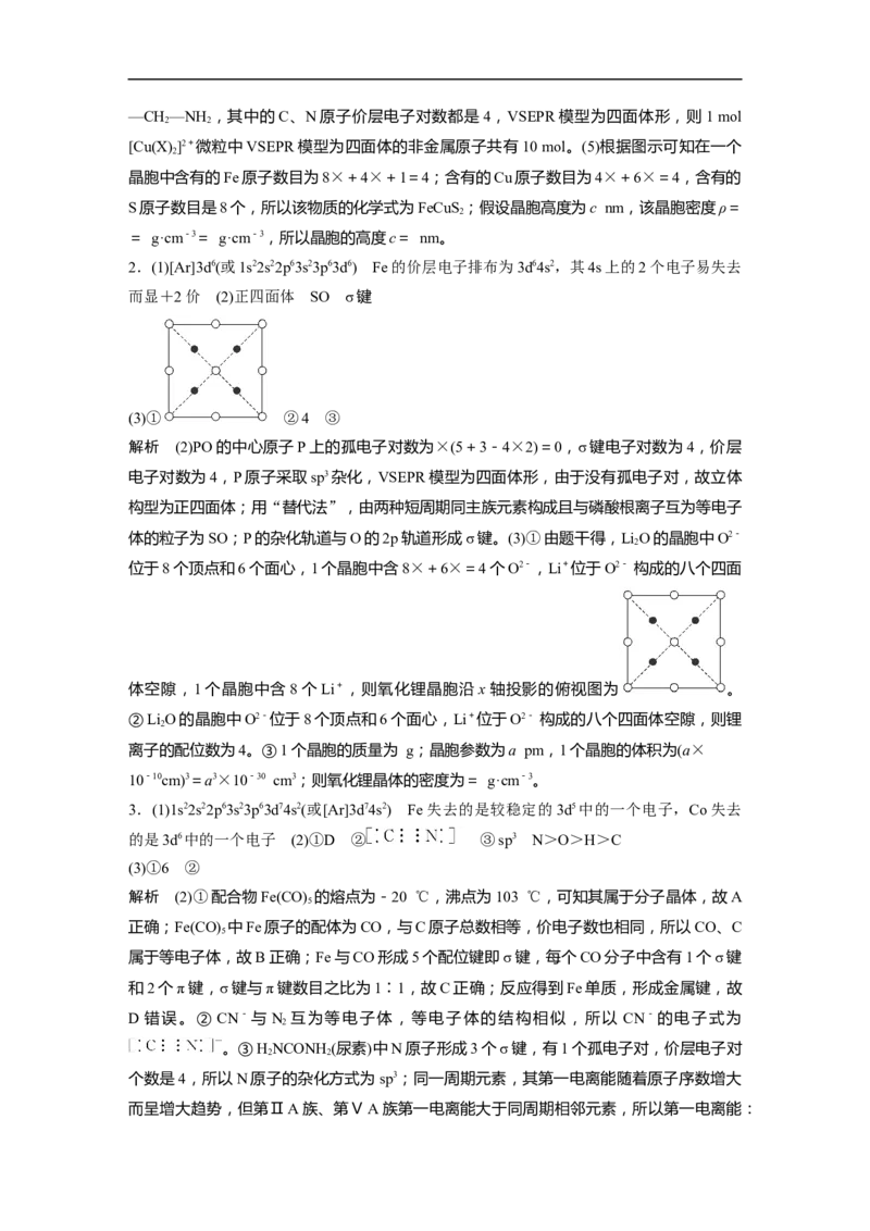 二轮专题强化练答案精析_05高考化学_通用版（老高考）复习资料_2023年复习资料_二轮复习_2023年高考化学二轮复习讲义+课件（全国版）_2023年高考化学二轮复习讲义（全国版）_学生版