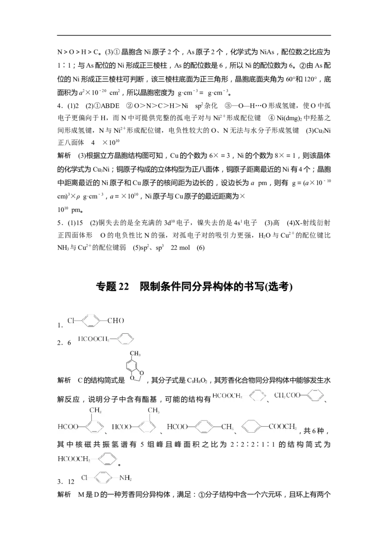 二轮专题强化练答案精析_05高考化学_通用版（老高考）复习资料_2023年复习资料_二轮复习_2023年高考化学二轮复习讲义+课件（全国版）_2023年高考化学二轮复习讲义（全国版）_学生版