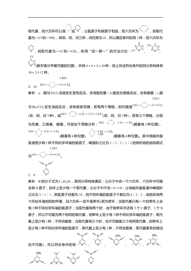 二轮专题强化练答案精析_05高考化学_通用版（老高考）复习资料_2023年复习资料_二轮复习_2023年高考化学二轮复习讲义+课件（全国版）_2023年高考化学二轮复习讲义（全国版）_学生版