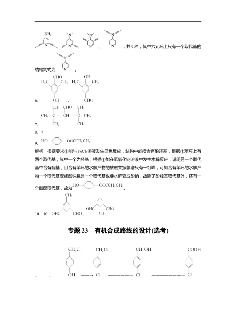 二轮专题强化练答案精析_05高考化学_通用版（老高考）复习资料_2023年复习资料_二轮复习_2023年高考化学二轮复习讲义+课件（全国版）_2023年高考化学二轮复习讲义（全国版）_学生版