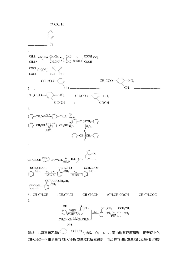 二轮专题强化练答案精析_05高考化学_通用版（老高考）复习资料_2023年复习资料_二轮复习_2023年高考化学二轮复习讲义+课件（全国版）_2023年高考化学二轮复习讲义（全国版）_学生版